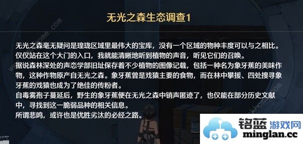 鸣潮无光之森生态调查探索攻略六个无光之森生态调查在哪