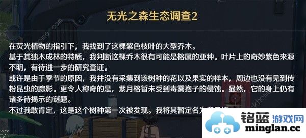 鸣潮无光之森生态调查探索攻略六个无光之森生态调查在哪