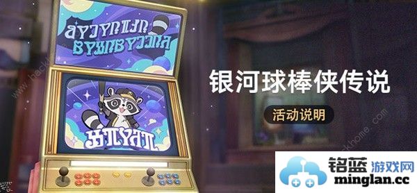崩坏星穹铁道银河球棒侠传说怎么玩银河球棒侠传说规则玩法介绍