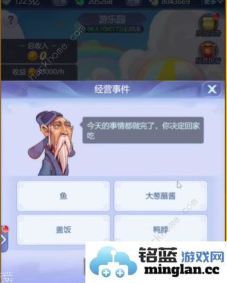 梦幻西游网页版游园大亨经营事件答案大全61活动经营事件问答答案一览