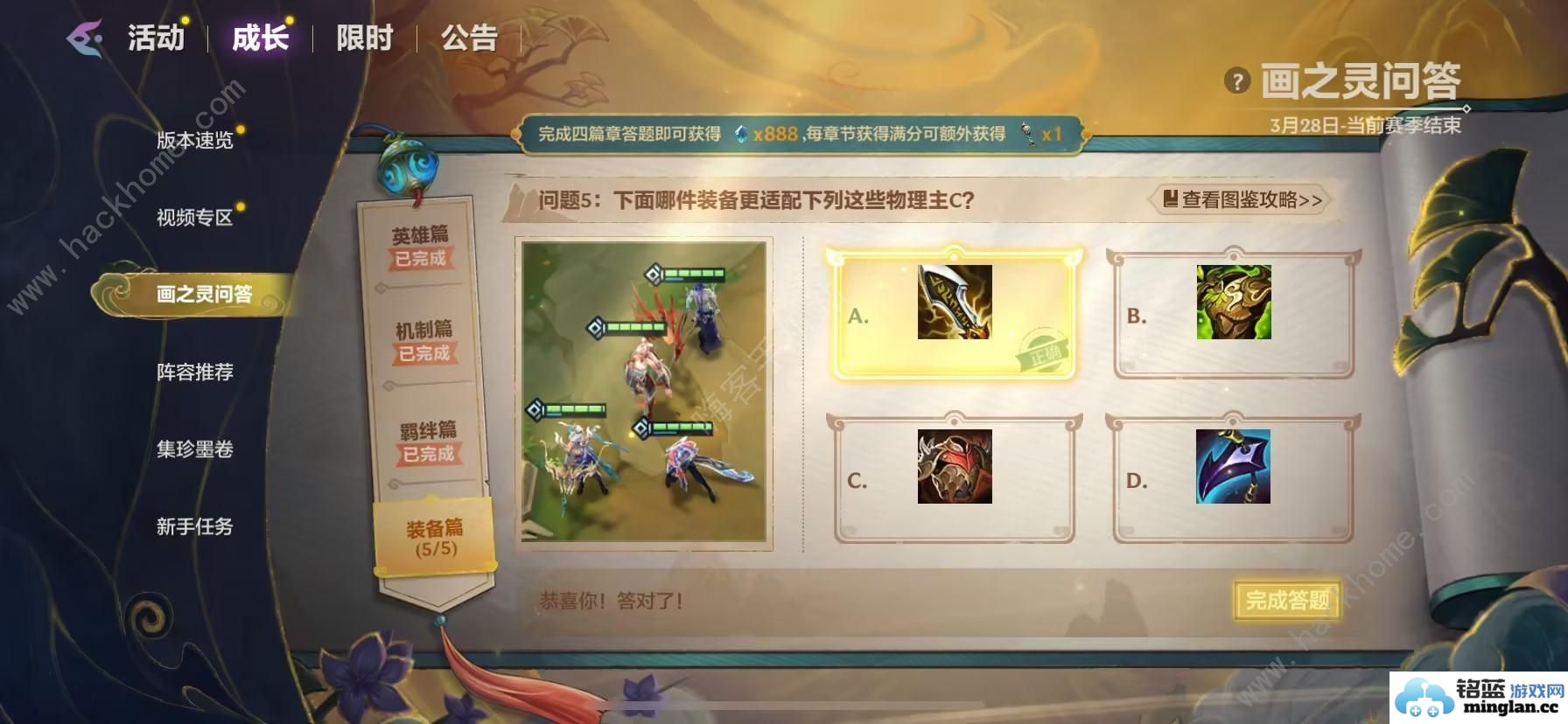 金铲铲之战画之灵问答答案汇总画之灵问答全题库题目答案一览