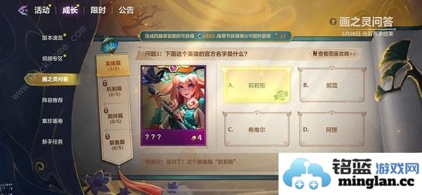 金铲铲之战画之灵问答答案汇总画之灵问答全题库题目答案一览