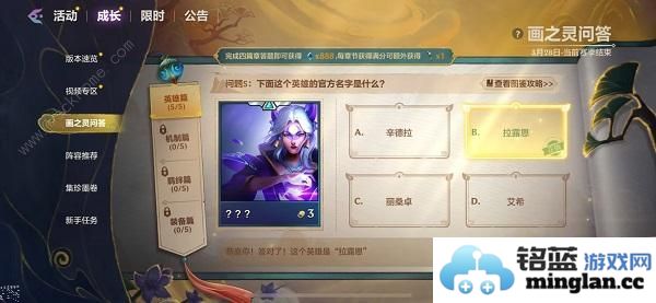 金铲铲之战画之灵问答答案汇总画之灵问答全题库题目答案一览