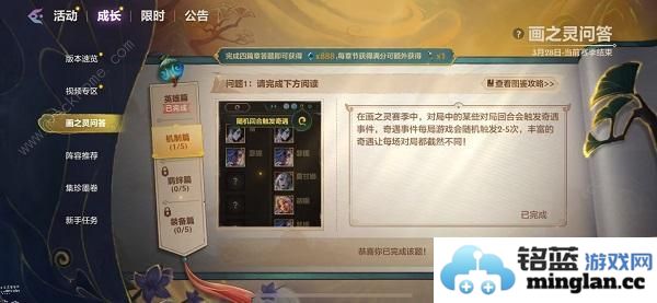 金铲铲之战画之灵问答答案汇总画之灵问答全题库题目答案一览