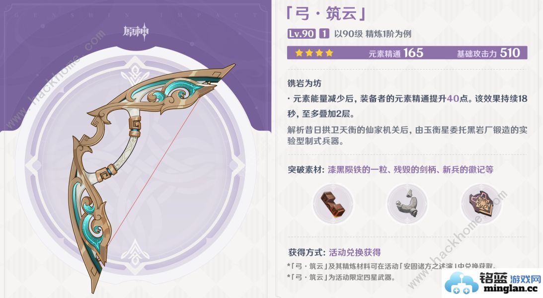 原神筑云弓适合谁筑云特效触发及适配角色推荐