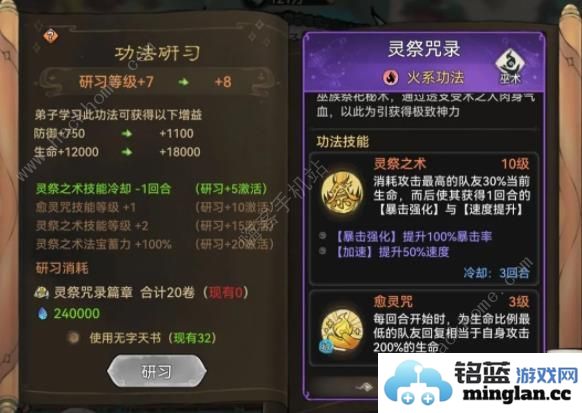 最强祖师灵祭咒录获取攻略灵祭咒录属性怎么样