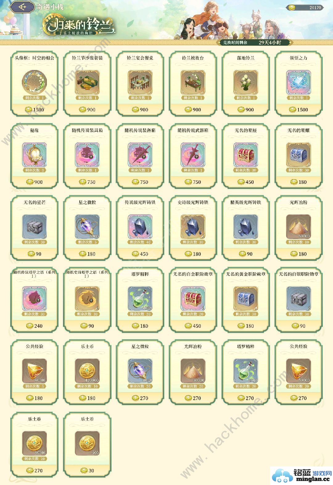 铃兰之剑归来的铃兰活动奖励有哪些归来的铃兰活动全奖励兑换汇总