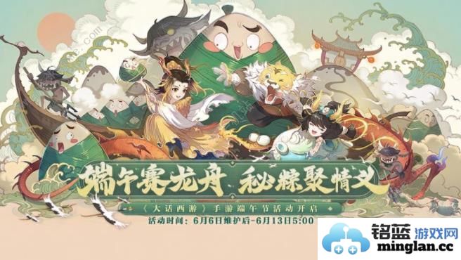 大话西游手游2024端午节活动大全最新端午寻味活动奖励介绍