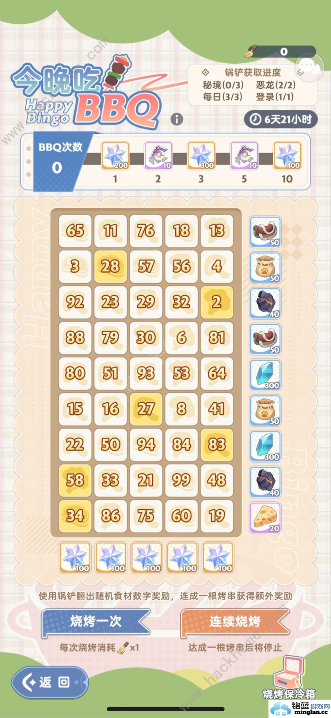 出发吧麦芬BBQ派对活动攻略BBQ派对活动怎么白嫖拿奖励