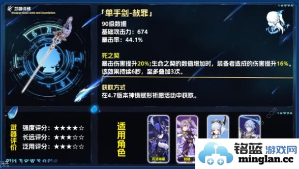 原神赦罪属性强度攻略单手剑赦罪适合谁