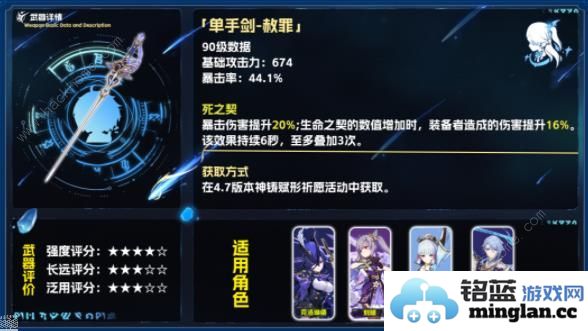 原神赦罪属性强度攻略单手剑赦罪适合谁