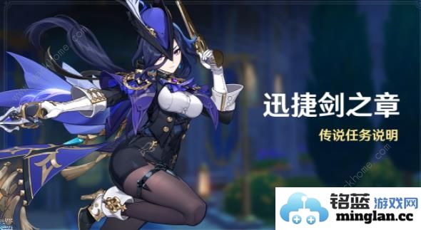 原神克洛琳德传说任务攻略大全迅捷剑之章第一幕夜色无声通关流程汇总