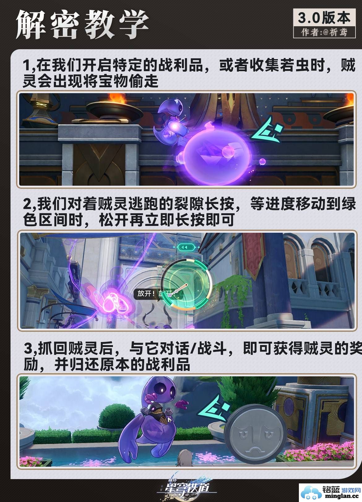 崩坏星穹铁道3.0贼灵怎么玩贼灵玩法介绍