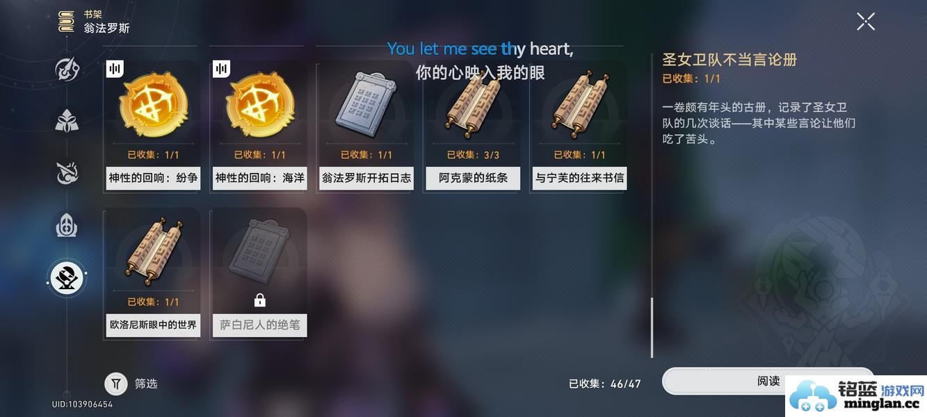 崩坏星穹铁道3.0翁法罗斯阅读物有哪些 新增翁法罗斯阅读物书籍汇总